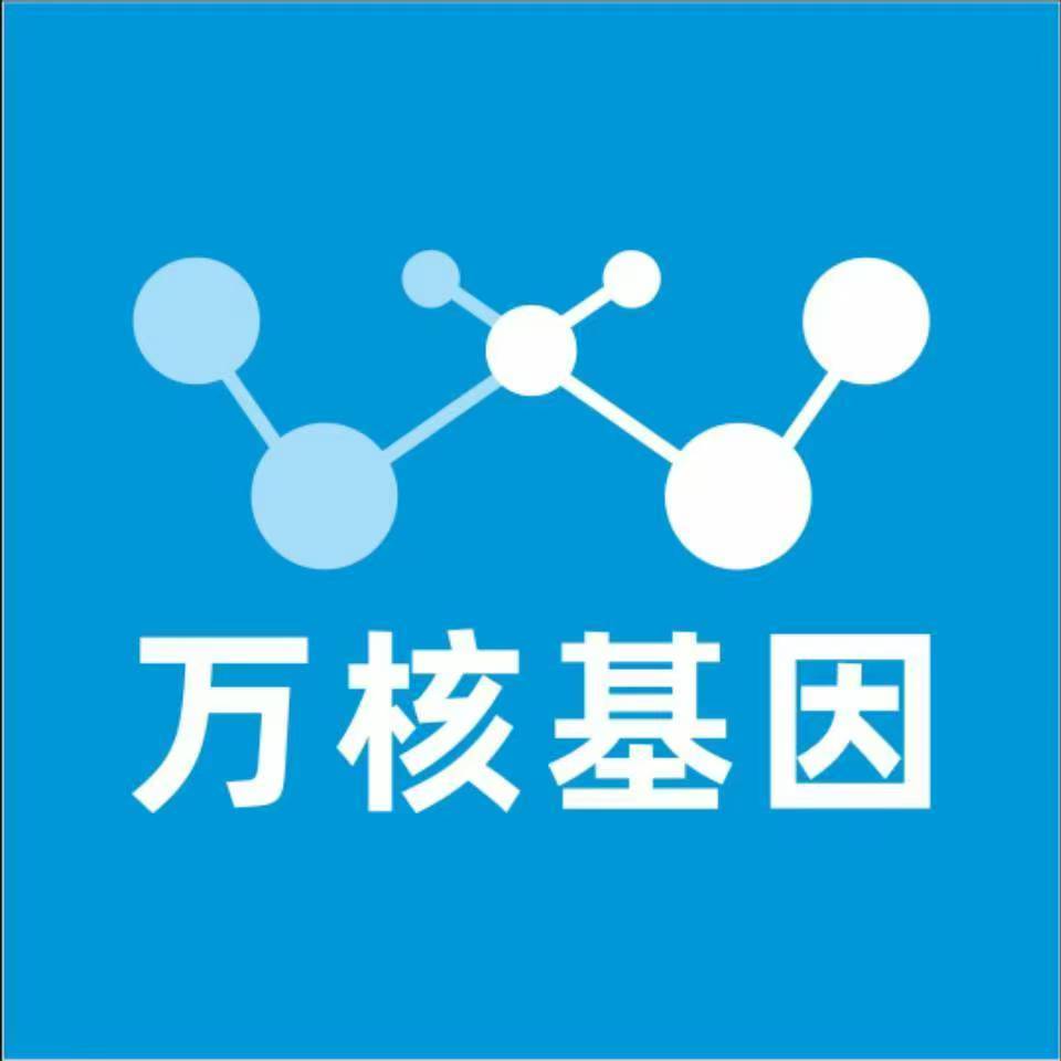 保定望都万核医学基因检测咨询服务点
